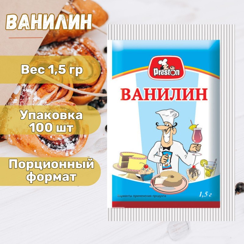 PR.PRESTON Ванилин 1,5гр.*100