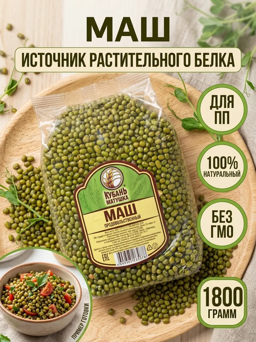 Крупа маш кубань-матушка 600г