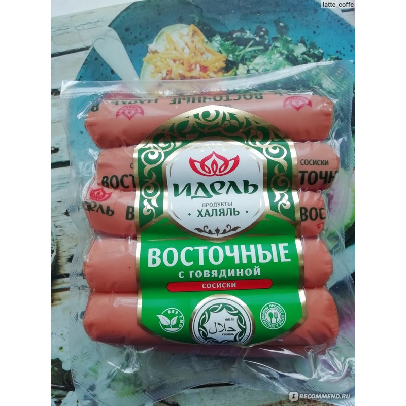 Сосиски вязанка восточные халяль в/у 330г