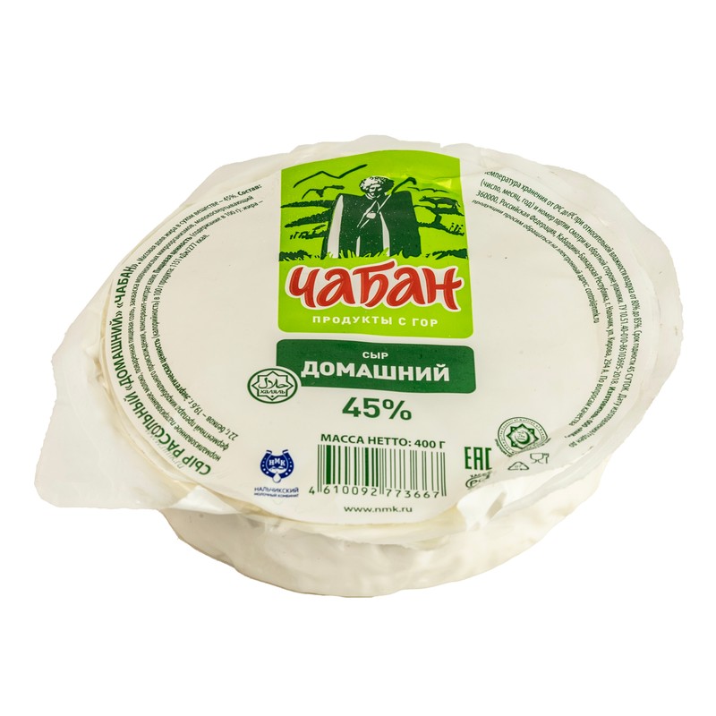 Сыр чабан домашний 45% 400г