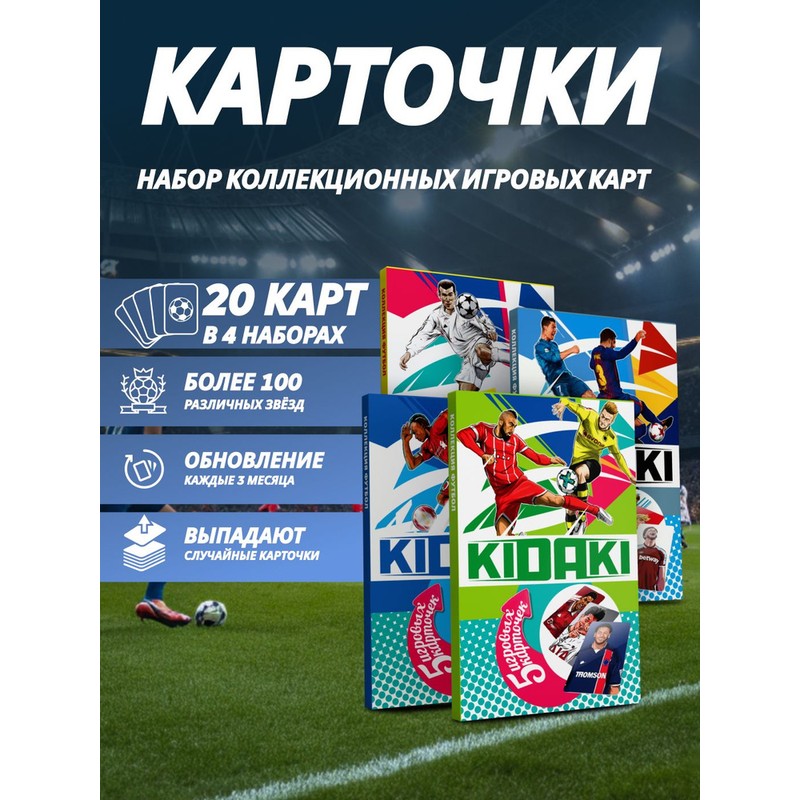 Карточки игральные кидаки