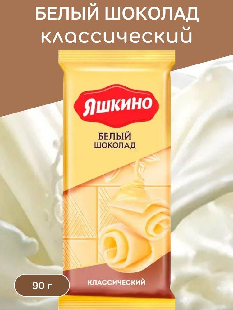 Шоколад яшкино белый 78г