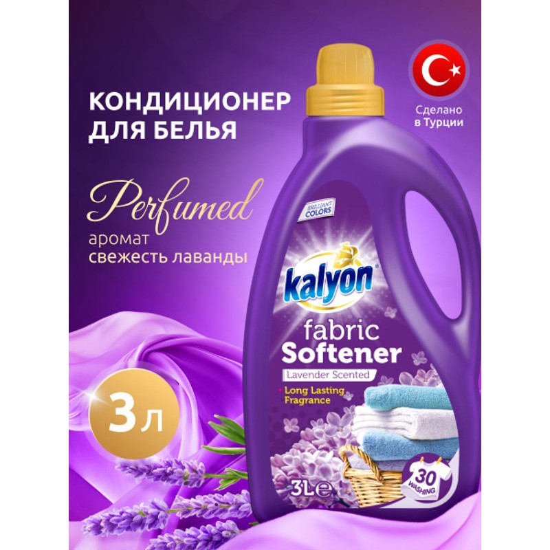 Кондиционер д/белья кальон лаванда 3л