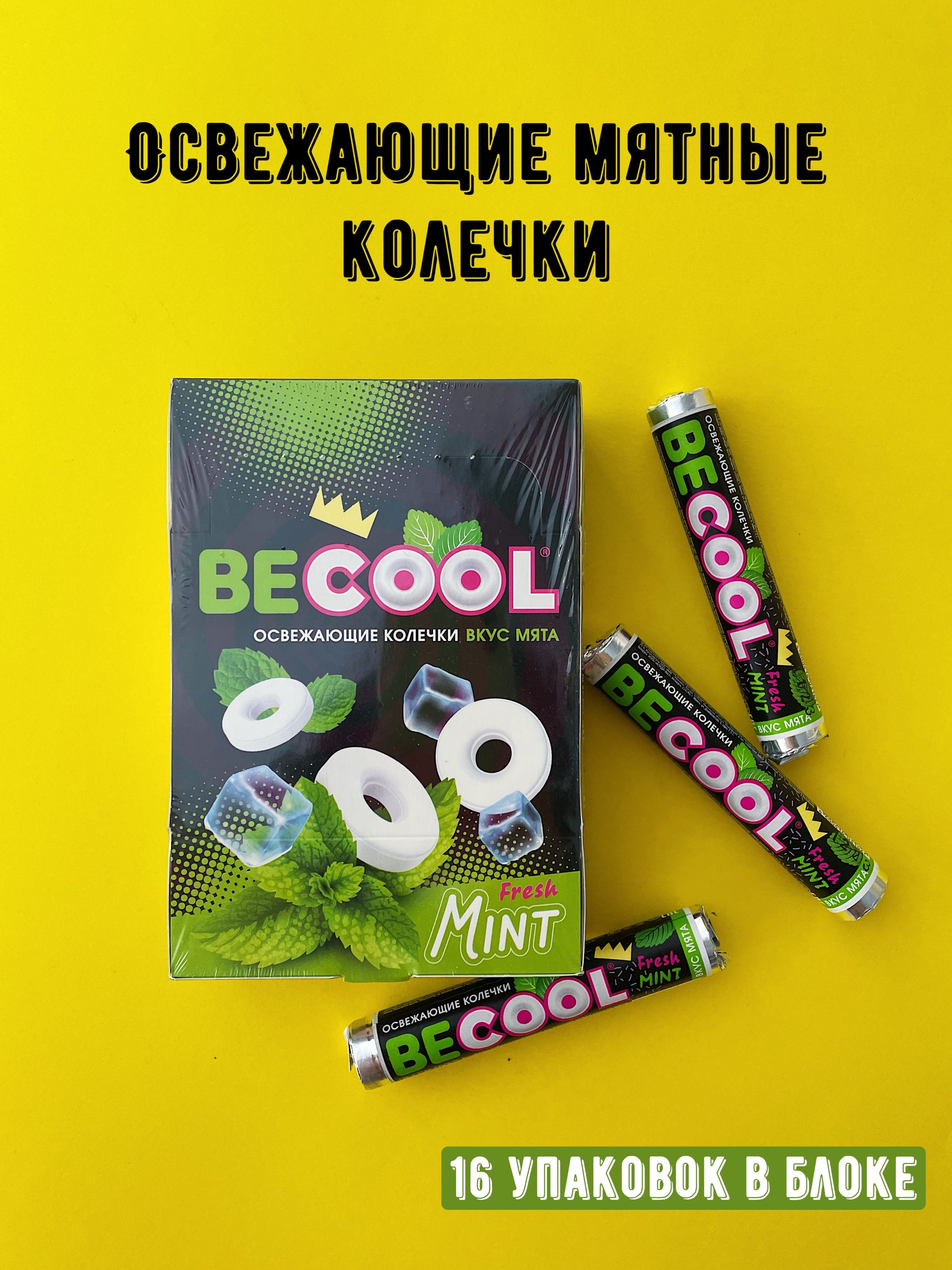 Конфеты би куул мятные колечки 30г
