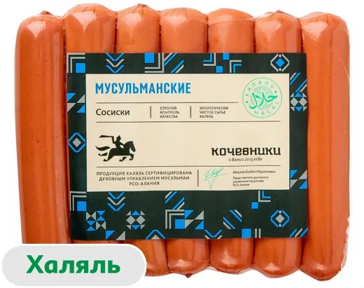 Сосиски мусульманские кочевники халяль 300г п/а в/у