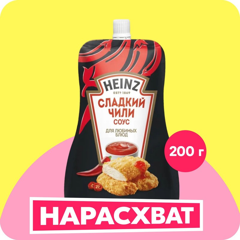 Соус хайнц 200мл чили сладкий дой пак