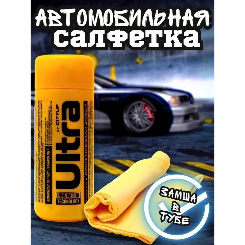 Салфетка автомобильная ультра замша мал туба