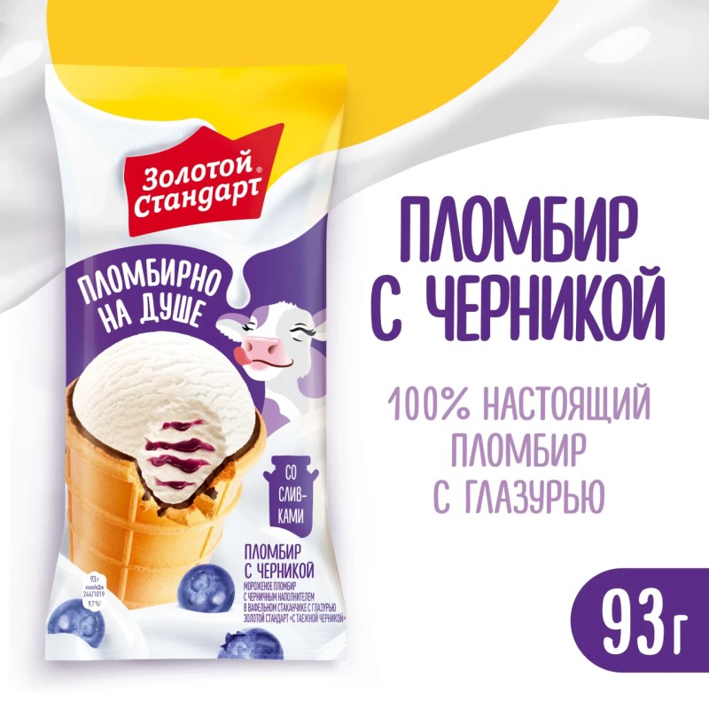 Мороженое золотой стандарт черника 93г ваф стакан