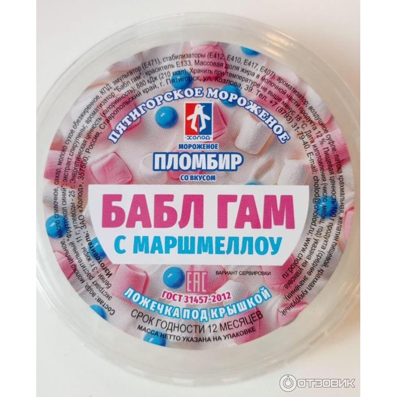 Мороженое холод бабл гам с маршмеллоу 110г пл стакан