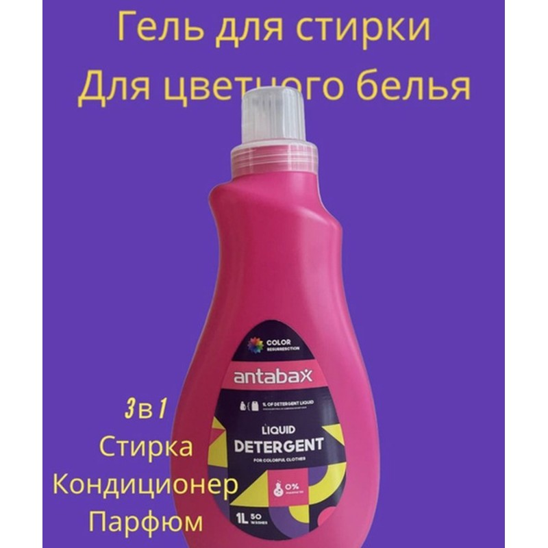 Кондиционер для стирки антабакс парфюм 1л синий