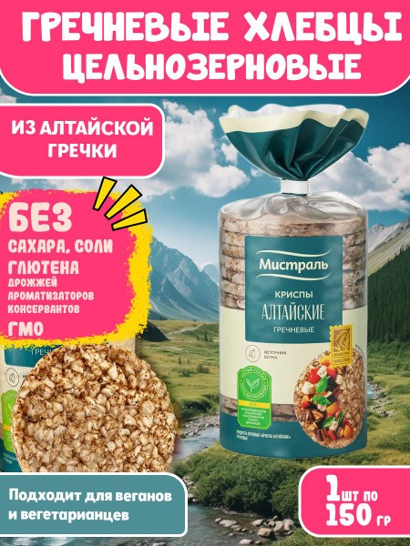 Криспы алтайские гречневые 150г