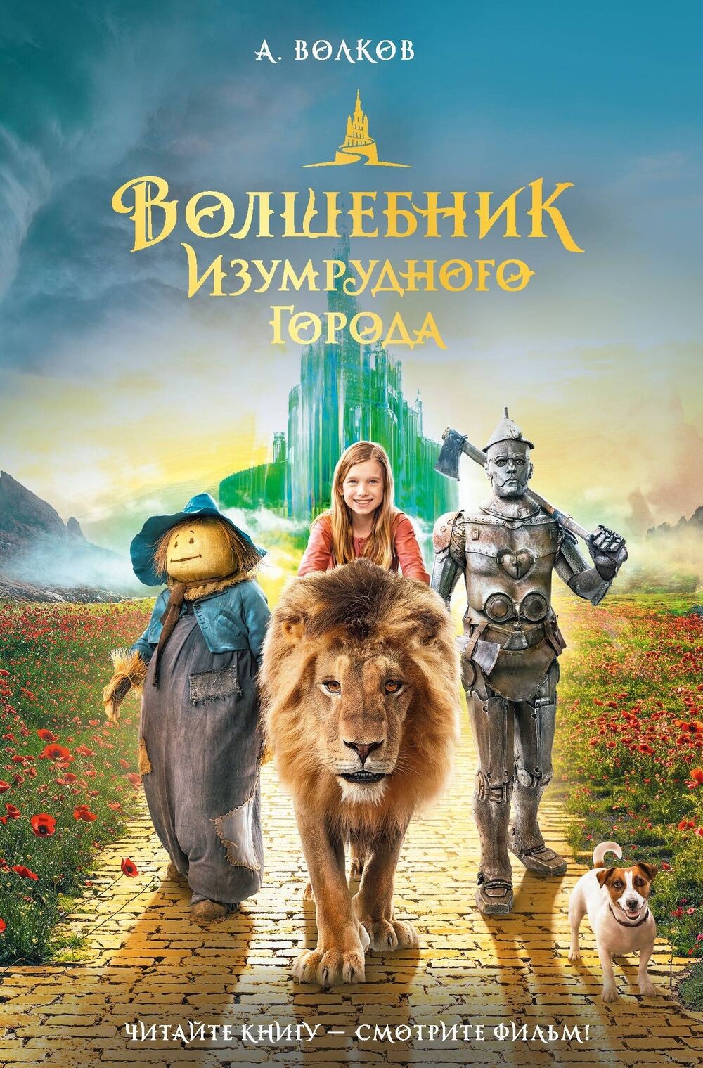 Набор волшебник изумрудного города значок/брелок/пуллер