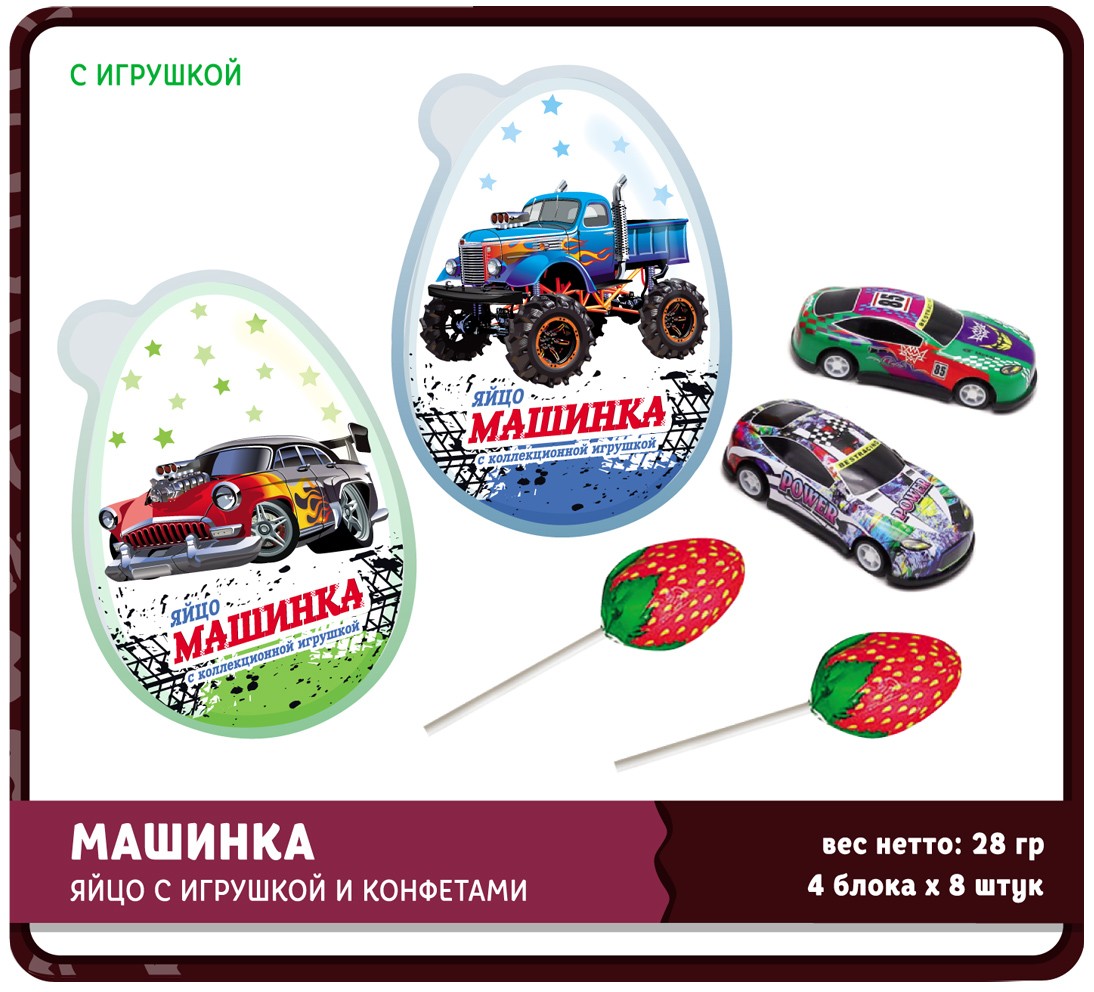 Яйцо с игрушкой пласт гоночные машинки смарт свитс 10г