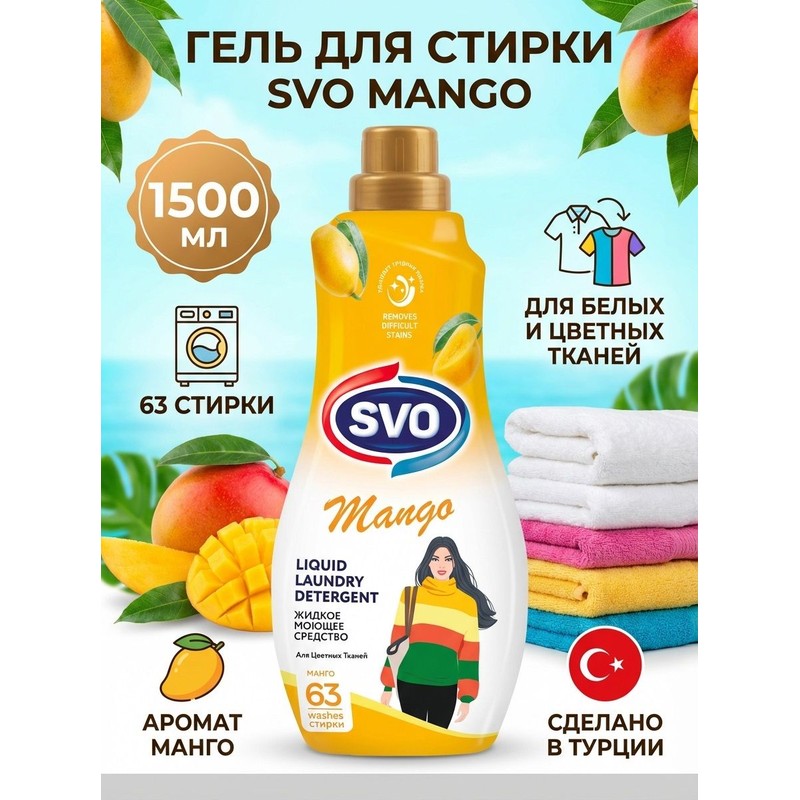 Гель д/стирки svo детский 1,5 л