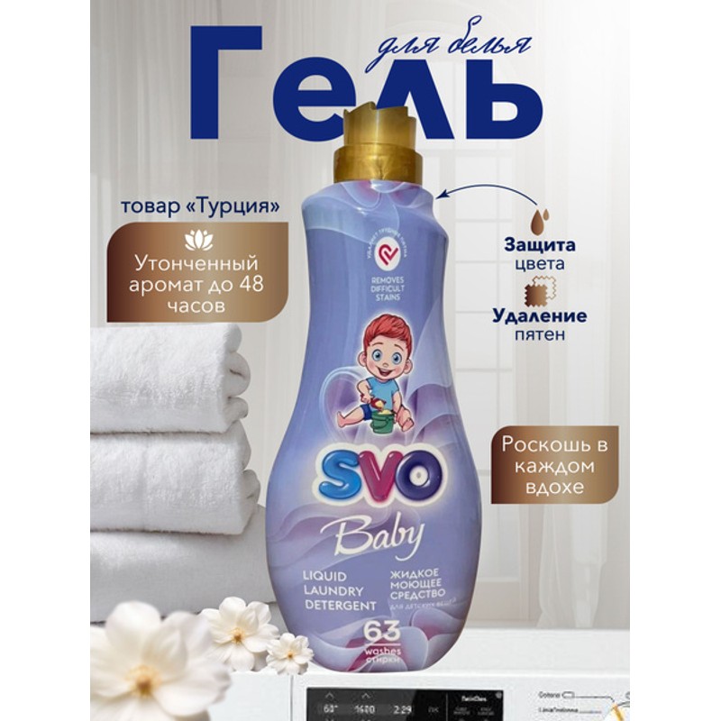 Гель д/стирки svo bossfix детский 1,5 л