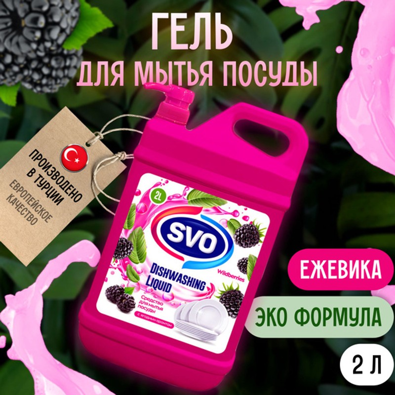 Средство д/посуды с дозатором svo имбирь 1 л
