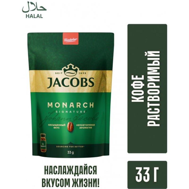 Кофе якобс монарх 33г м/у