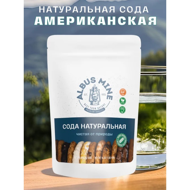 Сода пищевая американская албус майн 454 г
