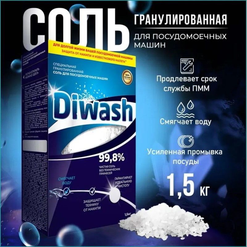 Кислородный отбеливатель diwash