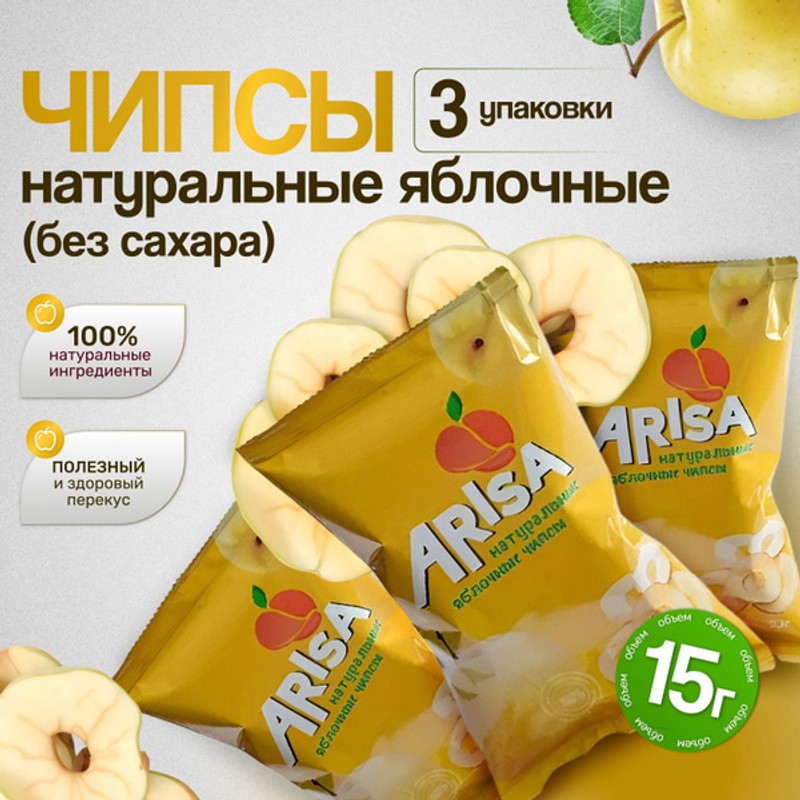 Чипсы яблочные ариса желт 15 г