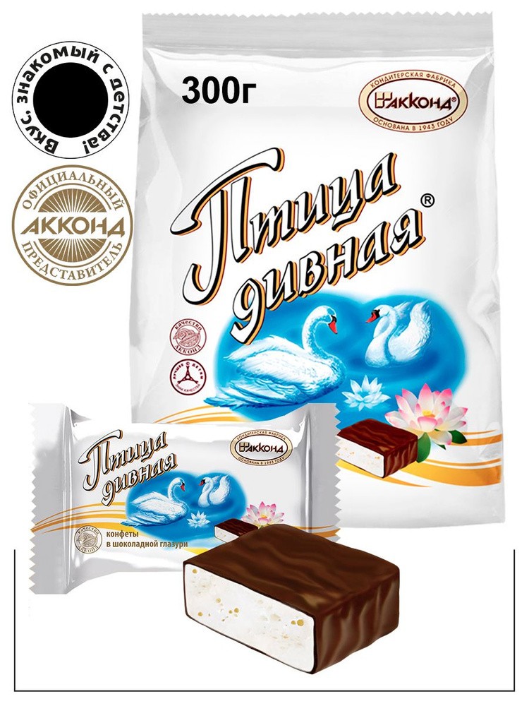Конфеты акконд птица дивная 300г