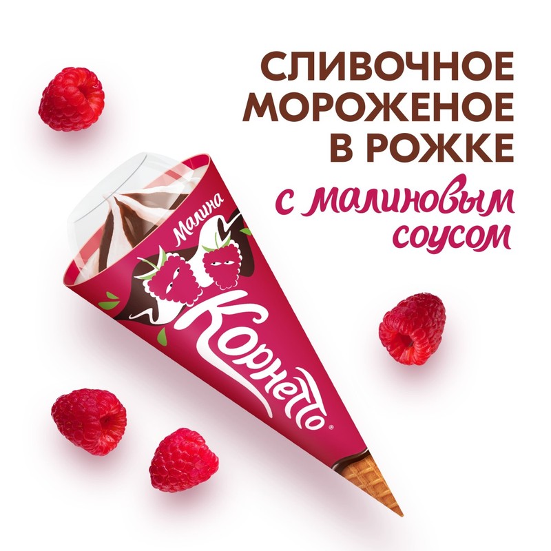 Мороженое корнетто сливочное малина 73г рожок