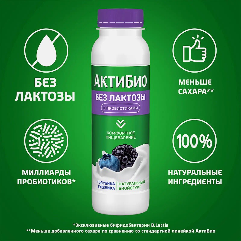 Йогурт актибио пит без лактозы голубика-ежевика 260г