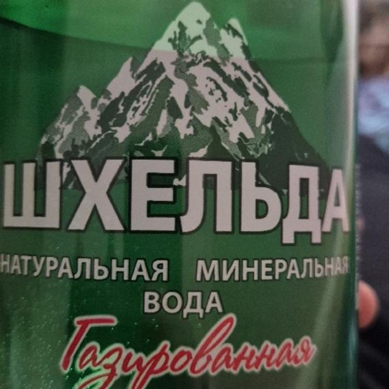 Вода мин халвичный шхельда 0,5л газ пэт