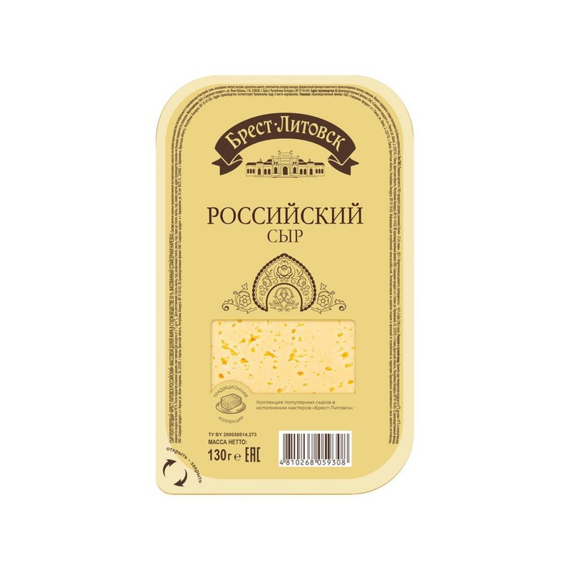 Сыр полутвердый "Брест-Литовск" Российский нарезка 50% 130гр*8