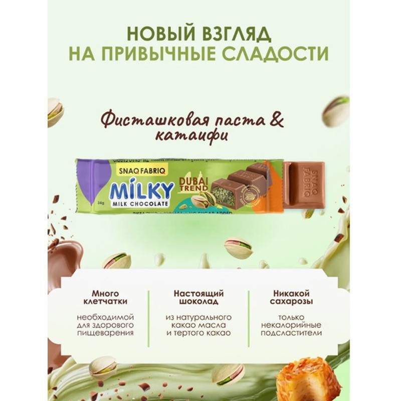 Батончик чек фабрик милки с фист пастой и хруст тестом 34г