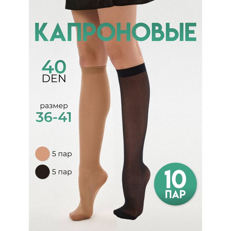 ГОЛЬФЫ ЖЕН капроновые ЦЕНА ЗА 1 ПАРУ