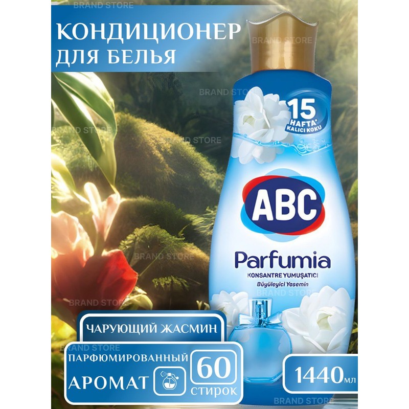Смягчитель для белья дамла чарующий жасмин 1,5л