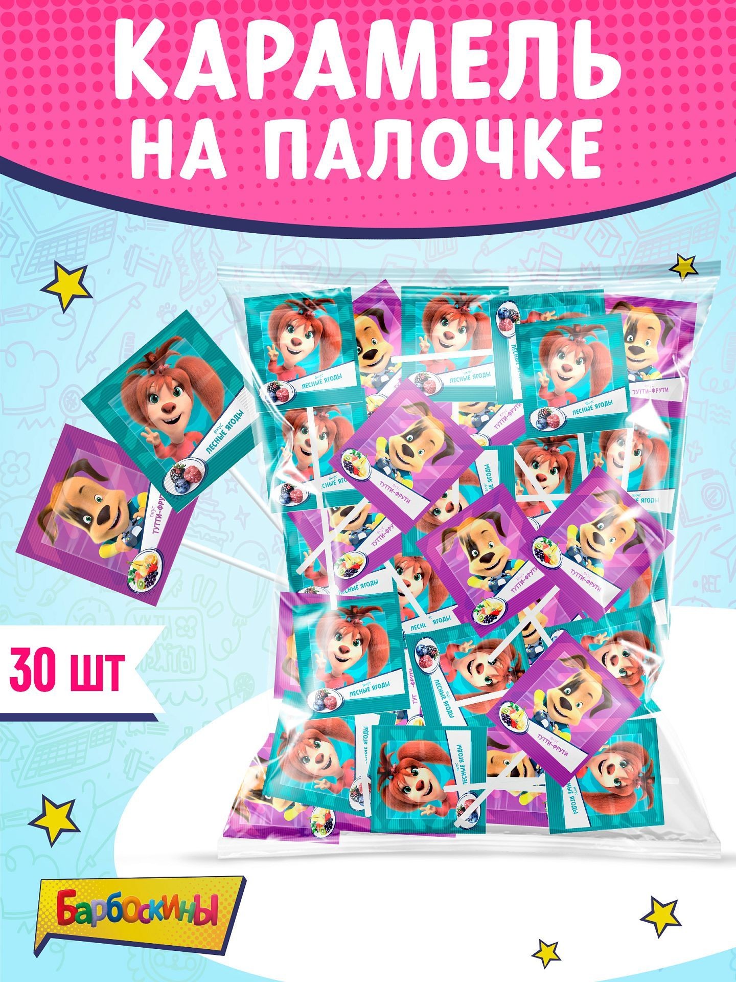 Карамель на палочке sweet pops барбоскины 10г