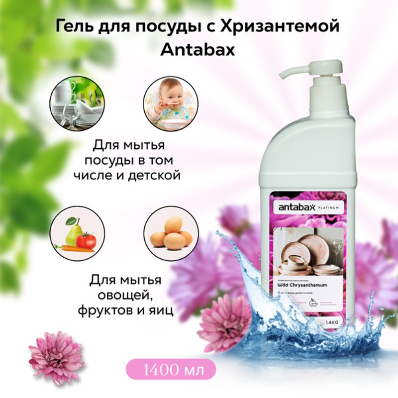 Средство д/мытья посуды антабакс манго 0,5л