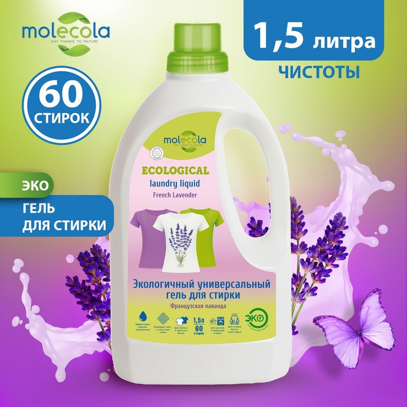 Гель для стирки цетного дамла лаванда 1,5л