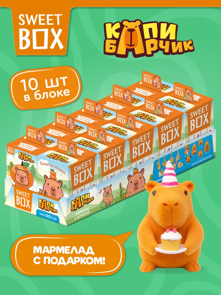 Наклейки капибарчик 3d в пакете 10