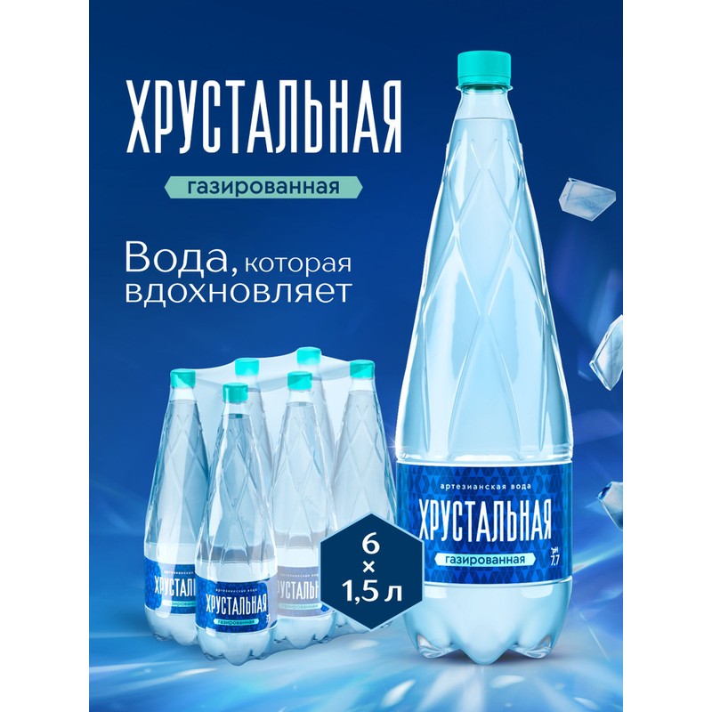 Вода хрустальная артезианская 0,5л негаз пэт