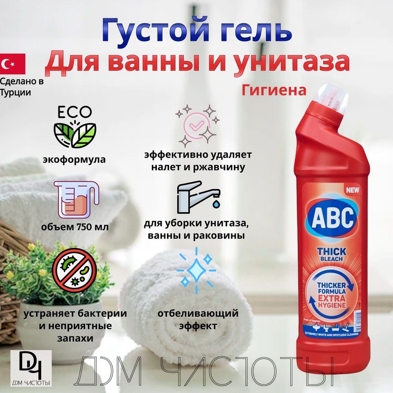 Средство чистящее авс отбеливатель гигиена 750мл