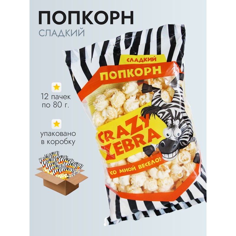 Зерно кукурузы для свч крейзи зебра 85г сладкий