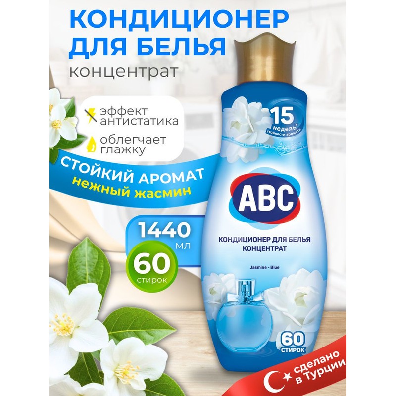 Кондиционер для белья дамла чарующий жасмин 2л
