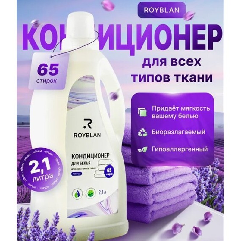 Кондиционер для белья дамла лаванда 2л