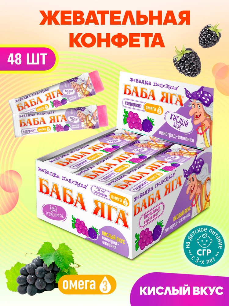 Жевательная конфета кислая баба яга виноград+ежевика 11 г