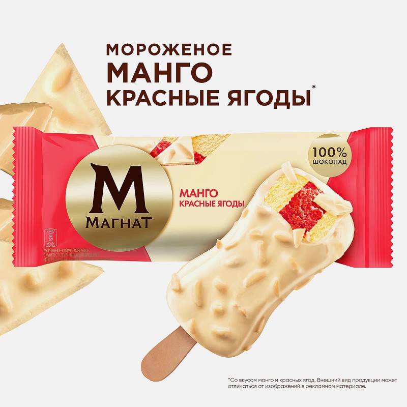Мороженое магнат эскимо манго красные ягоды 74г