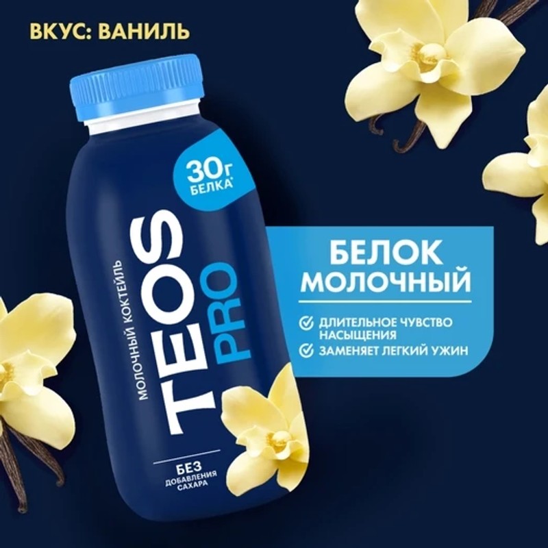 Коктейль высокобелков мол теос про ваниль 330г