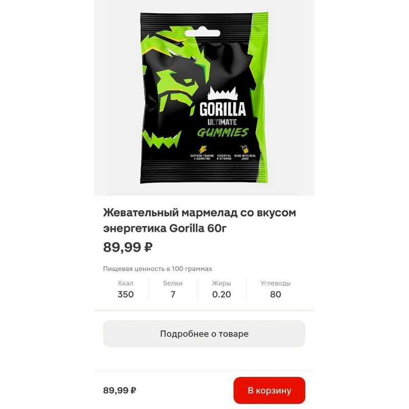 Мармелад горилла ултимейт 60г