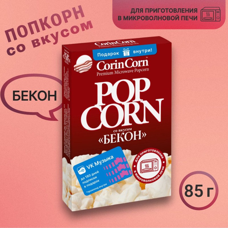ПОПКОРН КоринКорн БЕКОН СВЧ 85Г