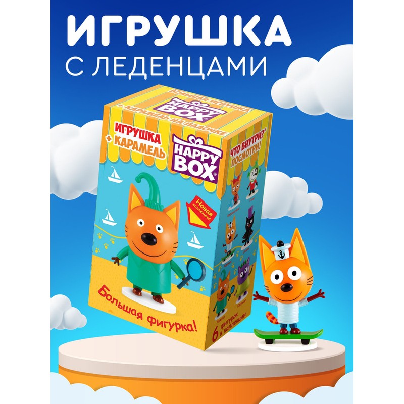 Карамель happy box три кота + игрушка 20г