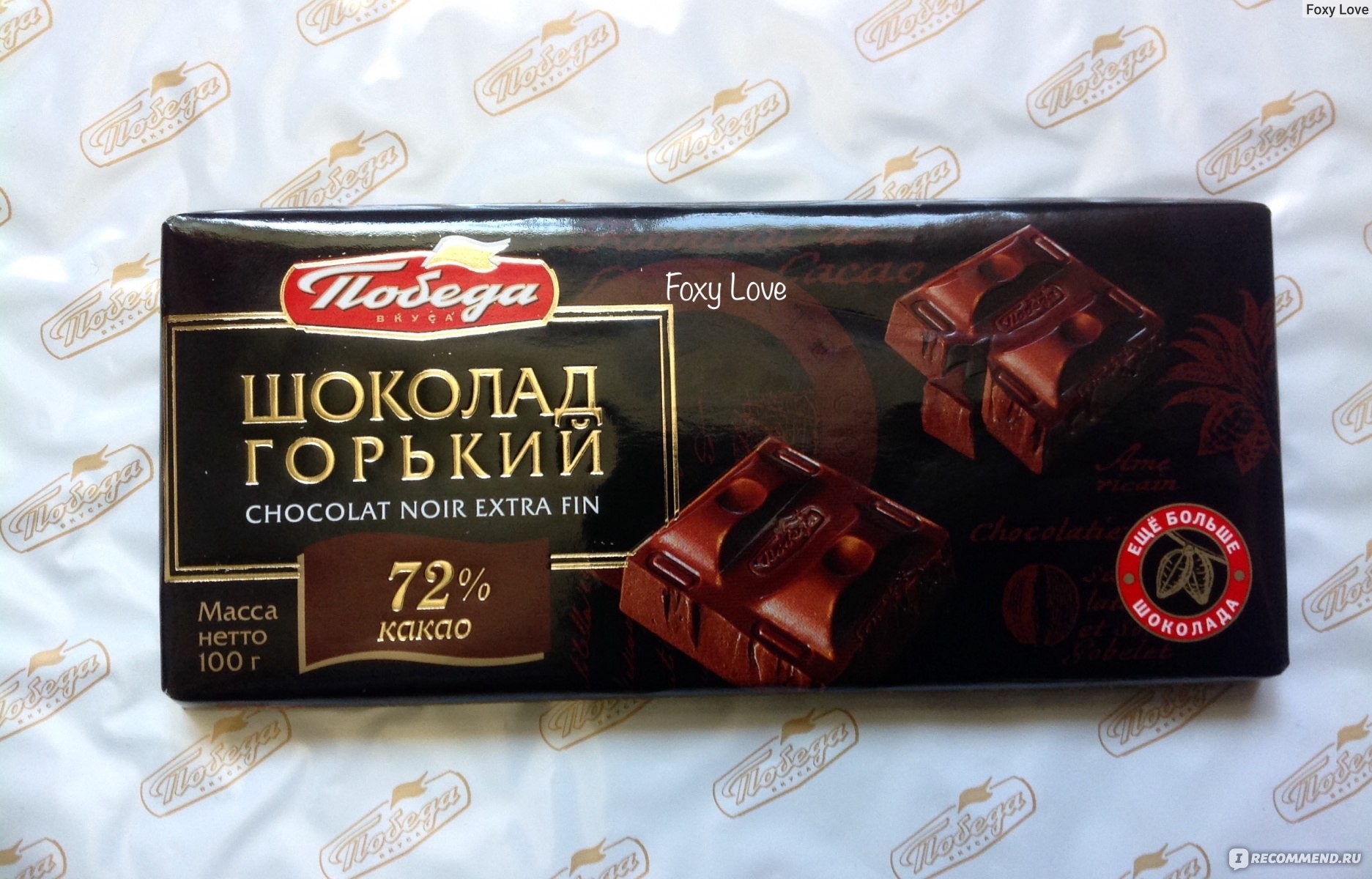 Шоколад победа горький б/сах 72% какао 20г