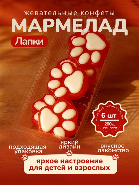 Мармелад лапки smart sweets 20 г