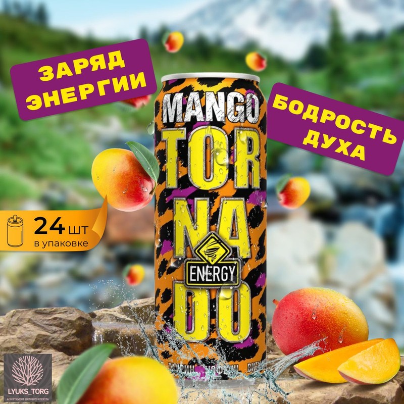 Напиток энергет торнадо макс манго 0,45л ж/б